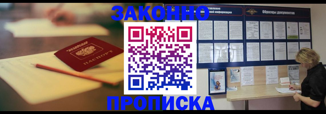 прописка законно в Севастополе