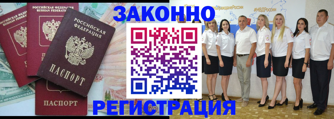 временная регистрация законно в Севастополе