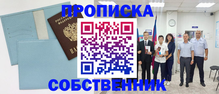 временная регистрация в квартире в Севастополе