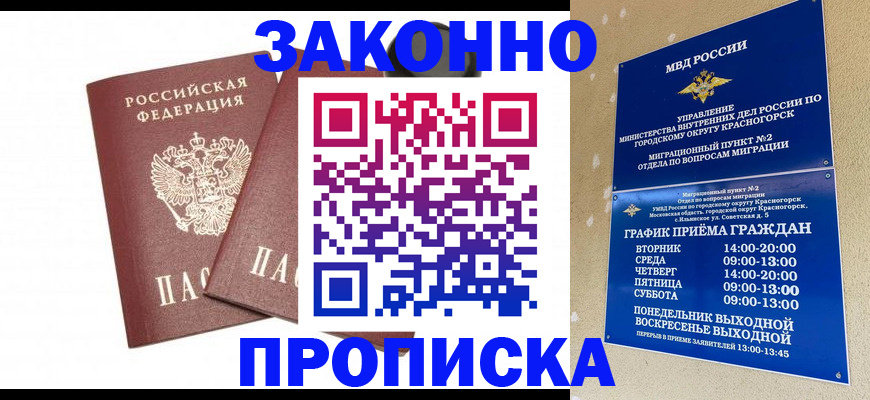 временная регистрация для всех в Севастополе