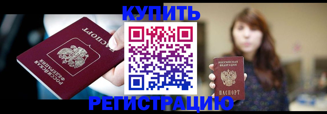 временная прописка в Севастополе